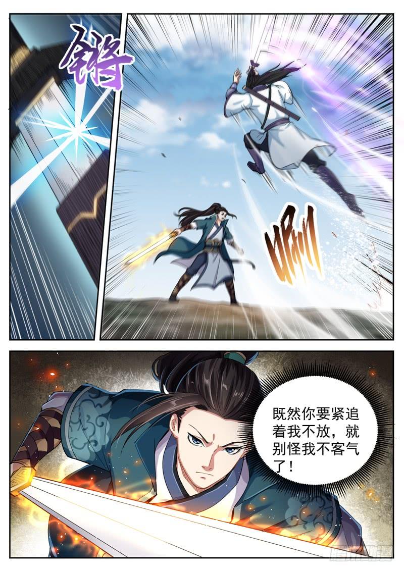 The Seal of the Mountains and Seas Ch.49 p11