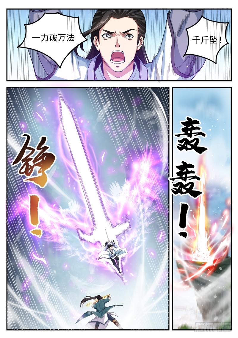 The Seal of the Mountains and Seas Ch.49 p12