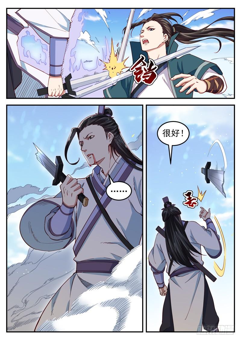 The Seal of the Mountains and Seas Ch.49 p13