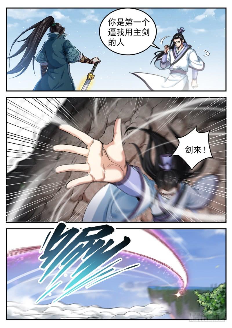 The Seal of the Mountains and Seas Ch.49 p14
