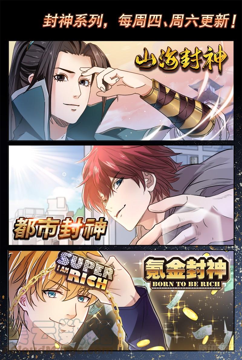 The Seal of the Mountains and Seas Ch.49 p15