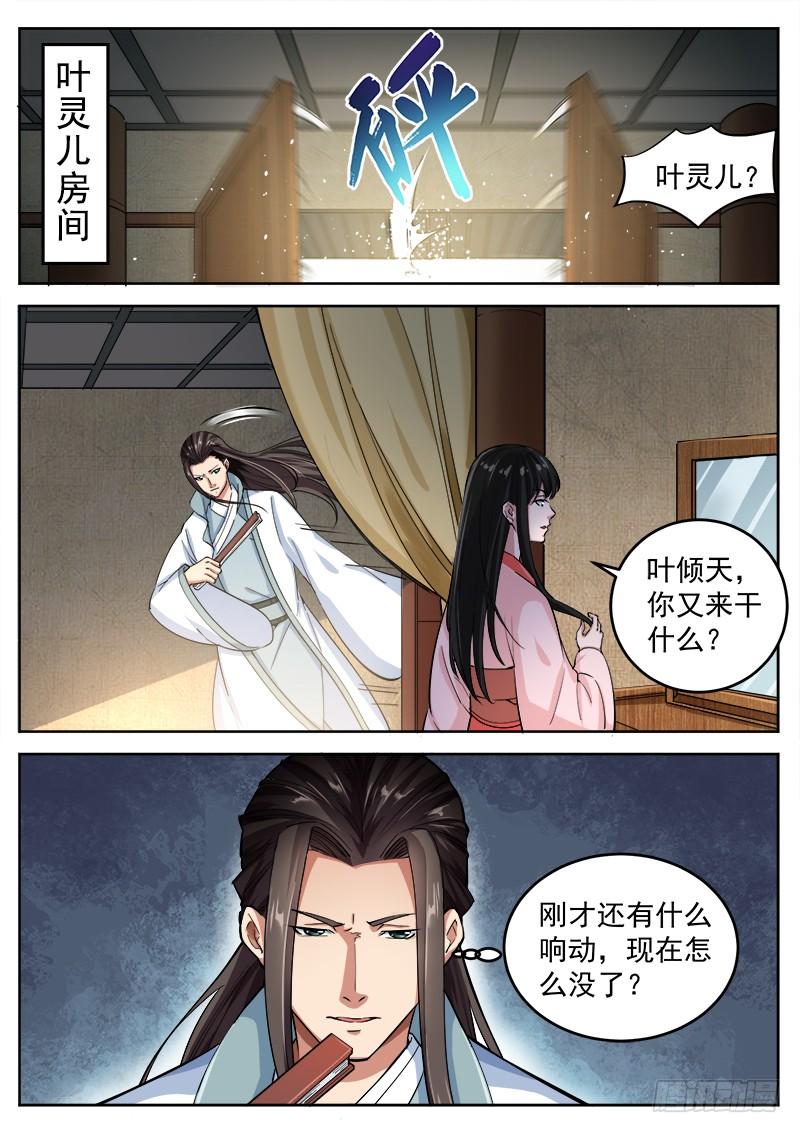 The Seal of the Mountains and Seas Ch.49 p2