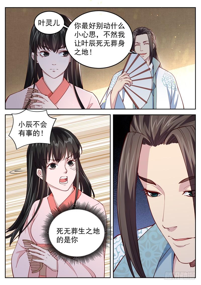 The Seal of the Mountains and Seas Ch.49 p3