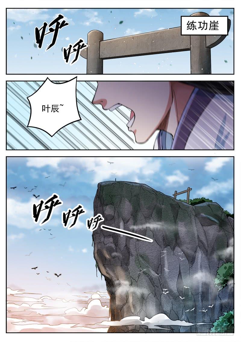 The Seal of the Mountains and Seas Ch.49 p4