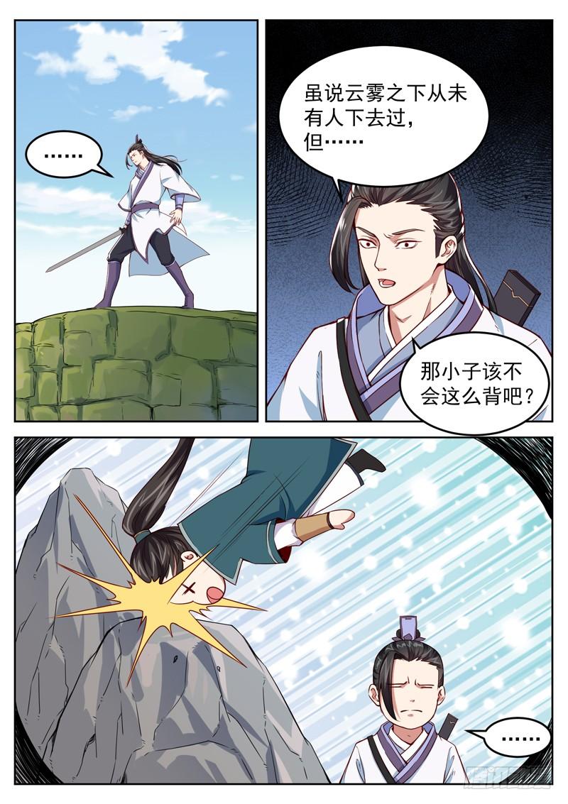 The Seal of the Mountains and Seas Ch.49 p5