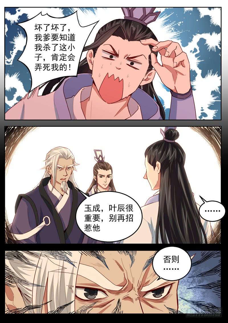 The Seal of the Mountains and Seas Ch.49 p6