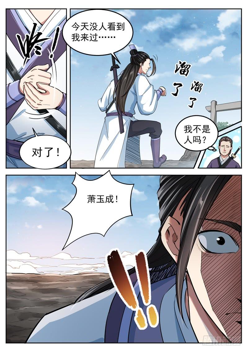 The Seal of the Mountains and Seas Ch.49 p7