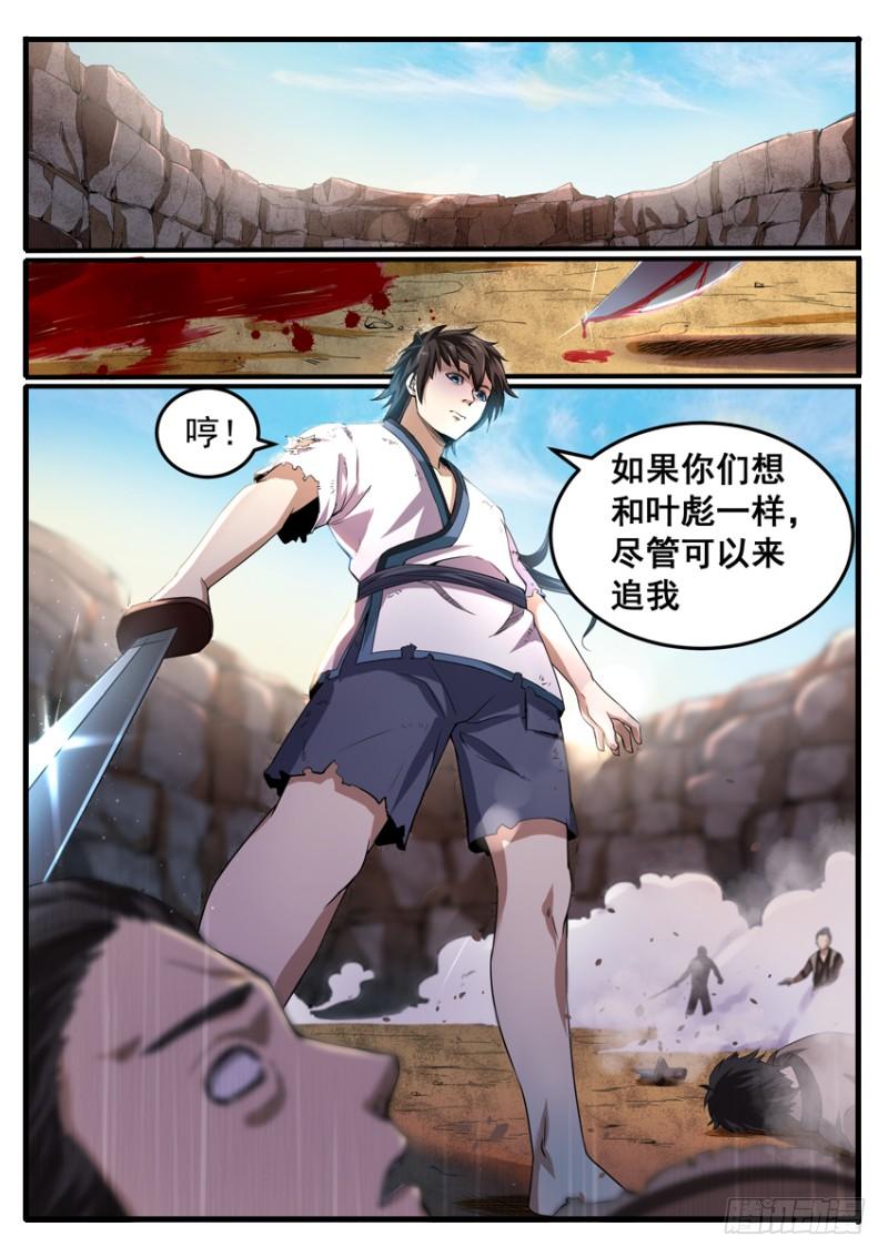 The Seal of the Mountains and Seas Ch.5 p10