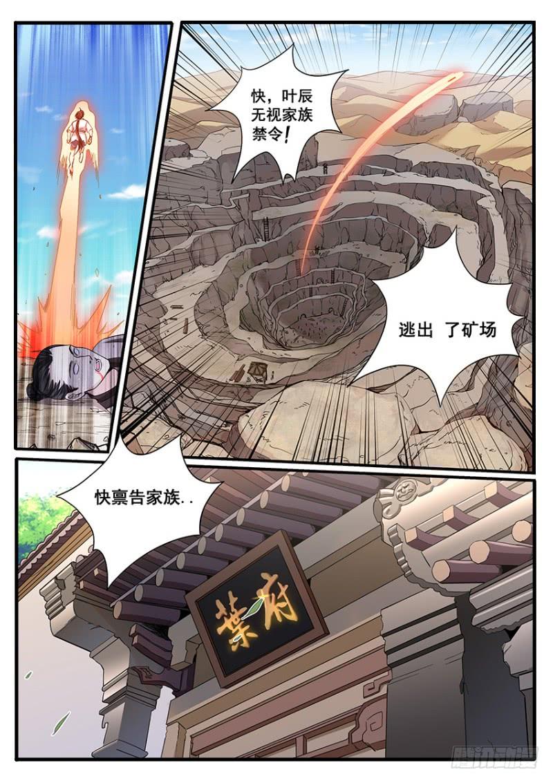 The Seal of the Mountains and Seas Ch.5 p11