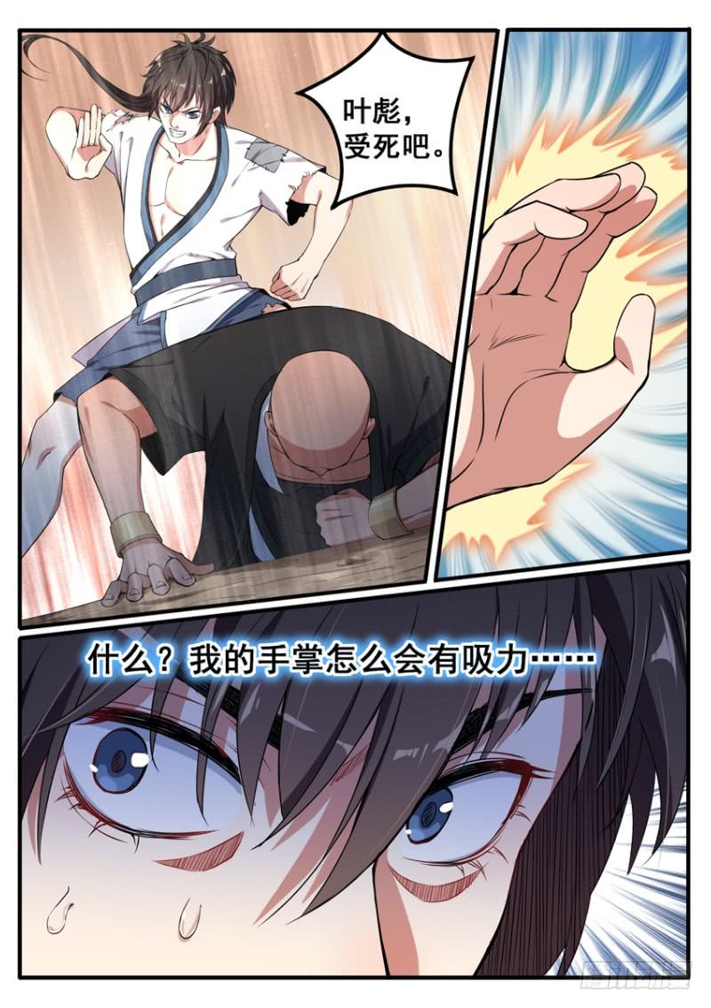 The Seal of the Mountains and Seas Ch.5 p2