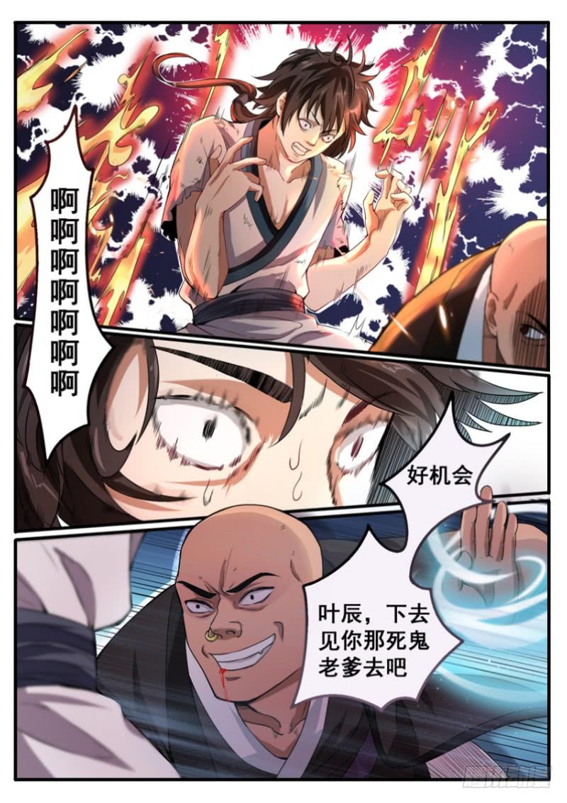 The Seal of the Mountains and Seas Ch.5 p3