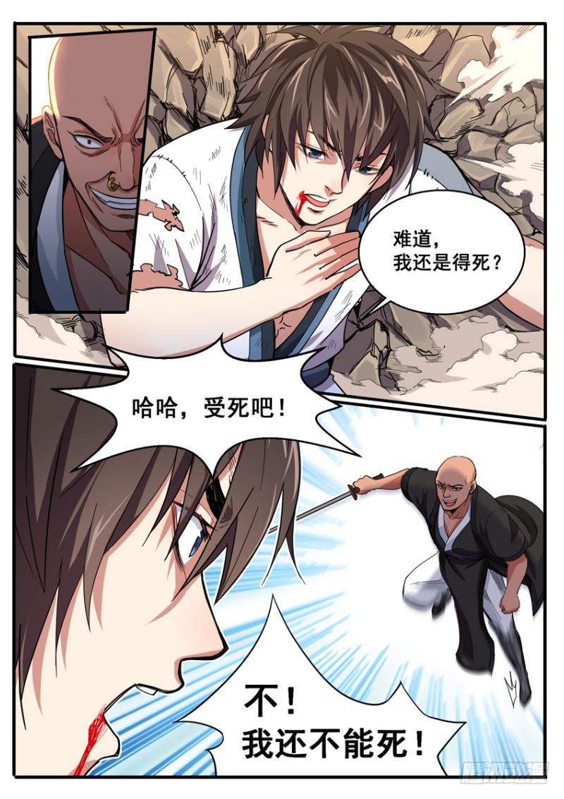 The Seal of the Mountains and Seas Ch.5 p5