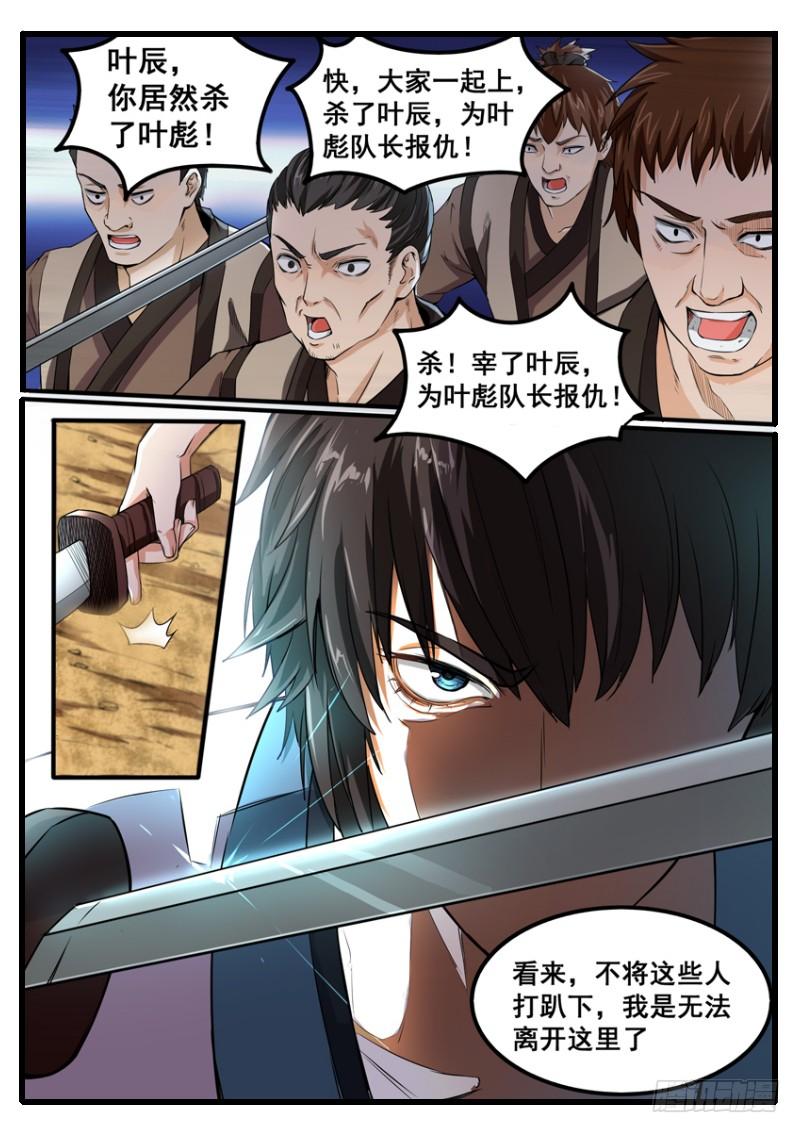 The Seal of the Mountains and Seas Ch.5 p9