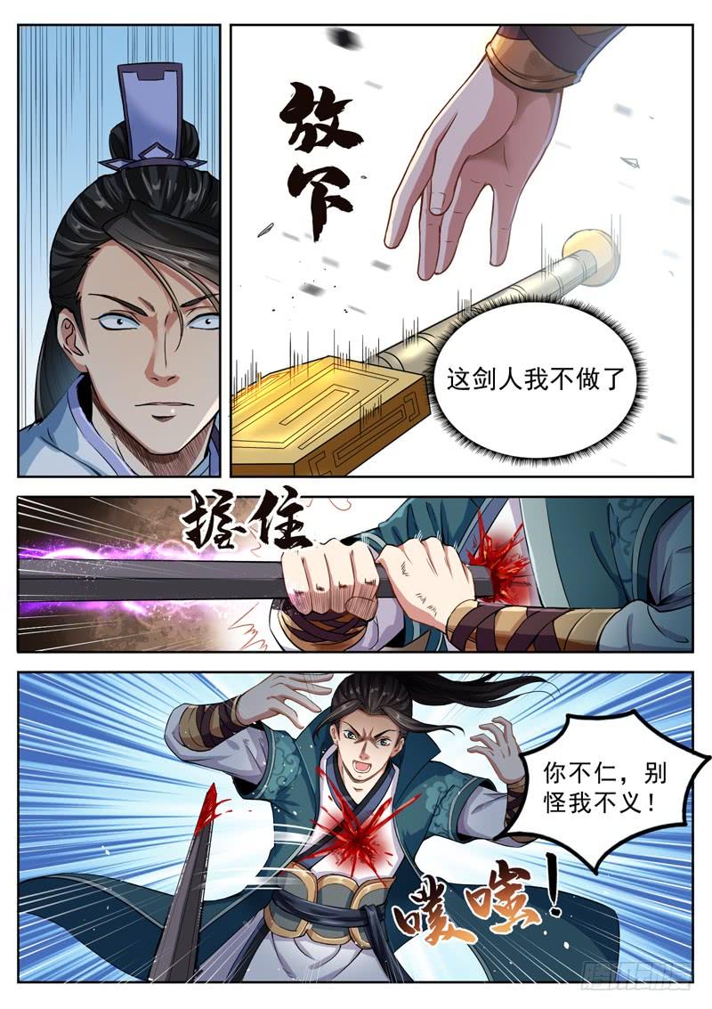 The Seal of the Mountains and Seas Ch.50 p11