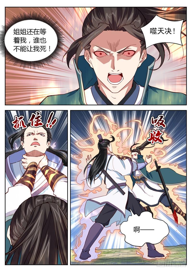 The Seal of the Mountains and Seas Ch.50 p12