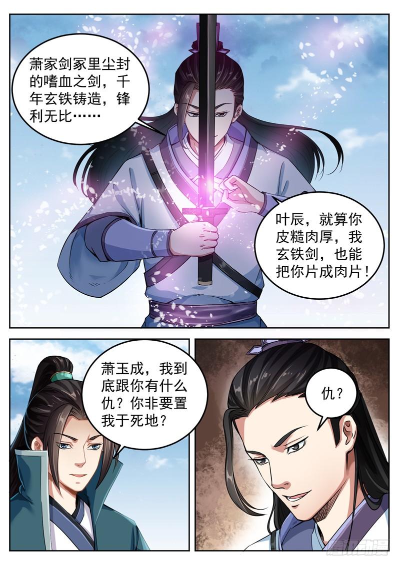 The Seal of the Mountains and Seas Ch.50 p2