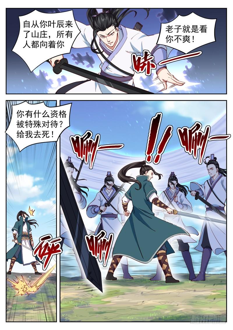 The Seal of the Mountains and Seas Ch.50 p3