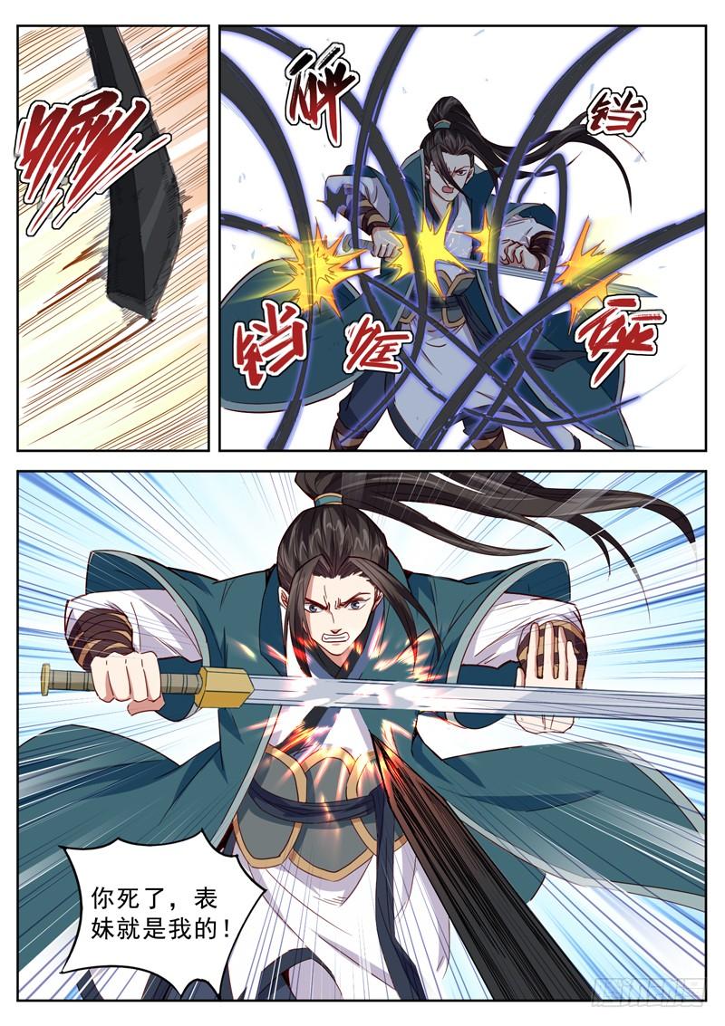 The Seal of the Mountains and Seas Ch.50 p4