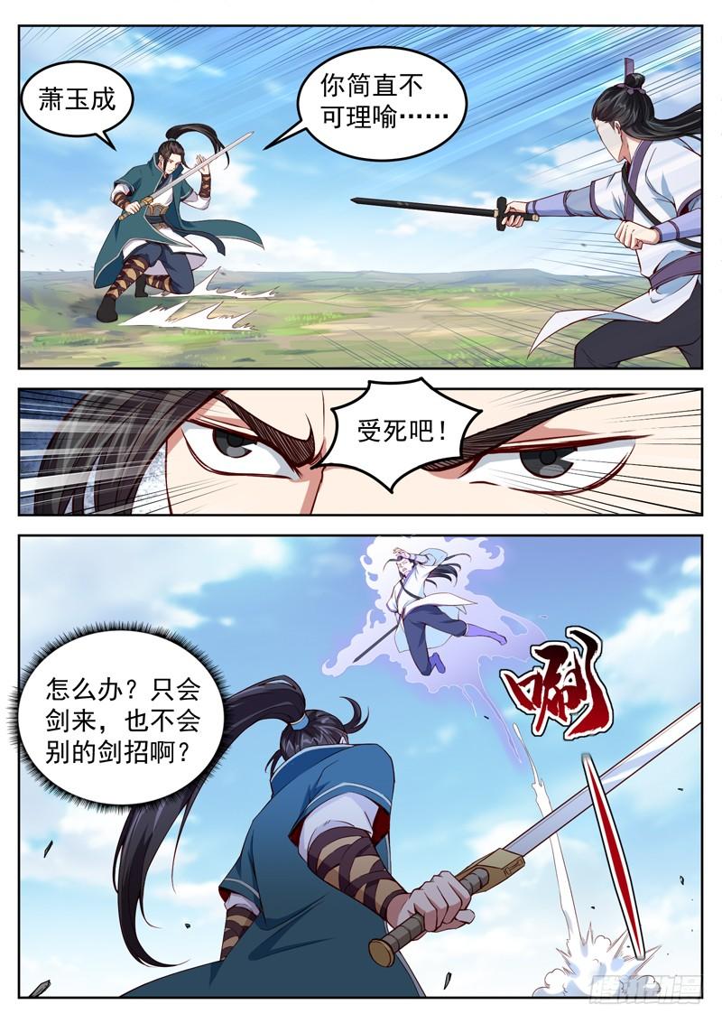 The Seal of the Mountains and Seas Ch.50 p5