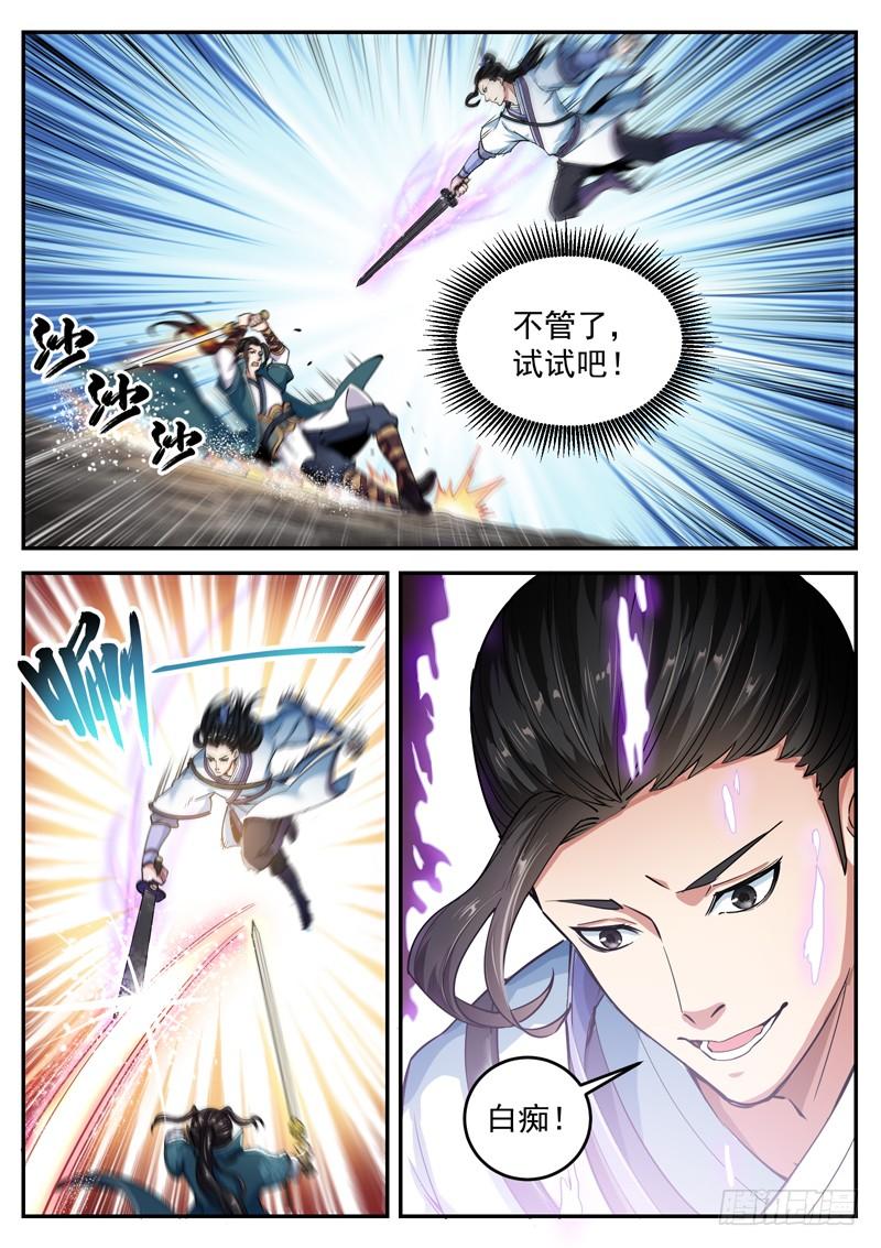 The Seal of the Mountains and Seas Ch.50 p6