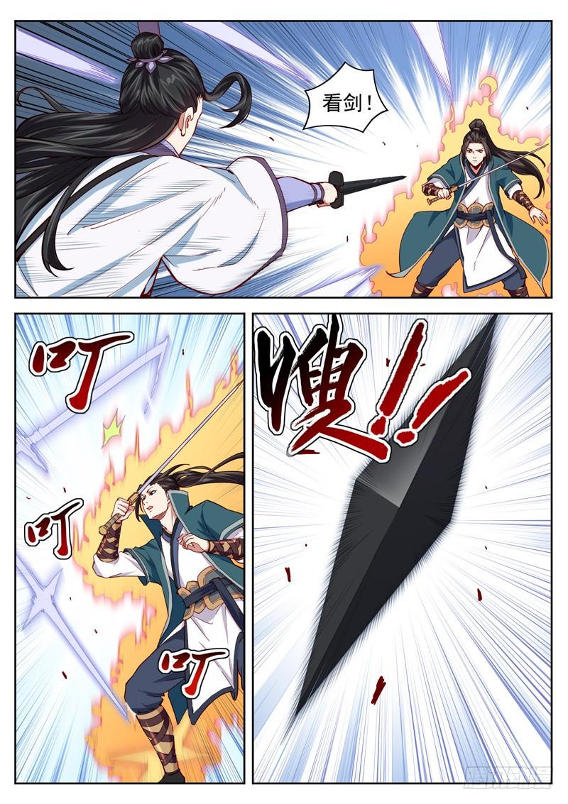 The Seal of the Mountains and Seas Ch.50 p9