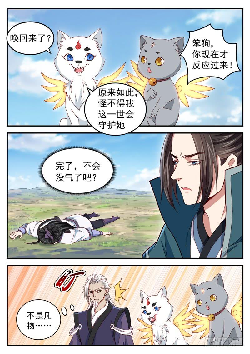 The Seal of the Mountains and Seas Ch.51 p10