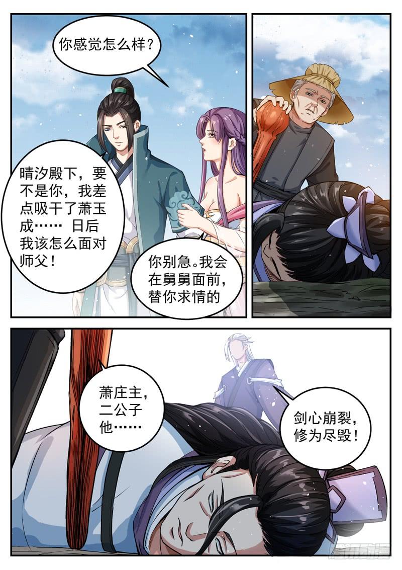 The Seal of the Mountains and Seas Ch.51 p11