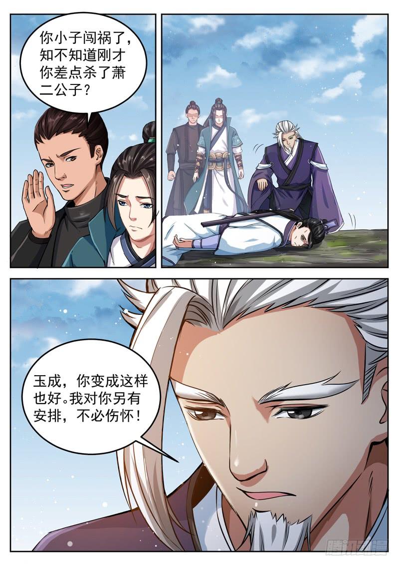The Seal of the Mountains and Seas Ch.51 p12