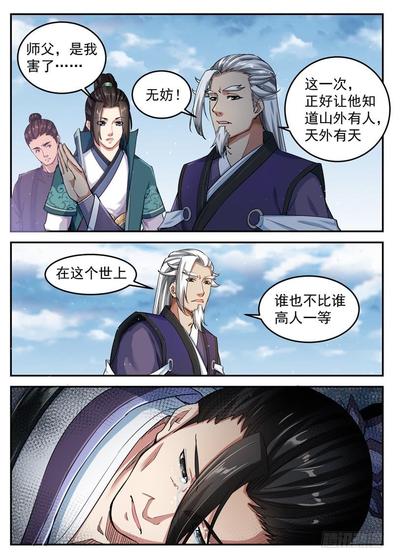 The Seal of the Mountains and Seas Ch.51 p13
