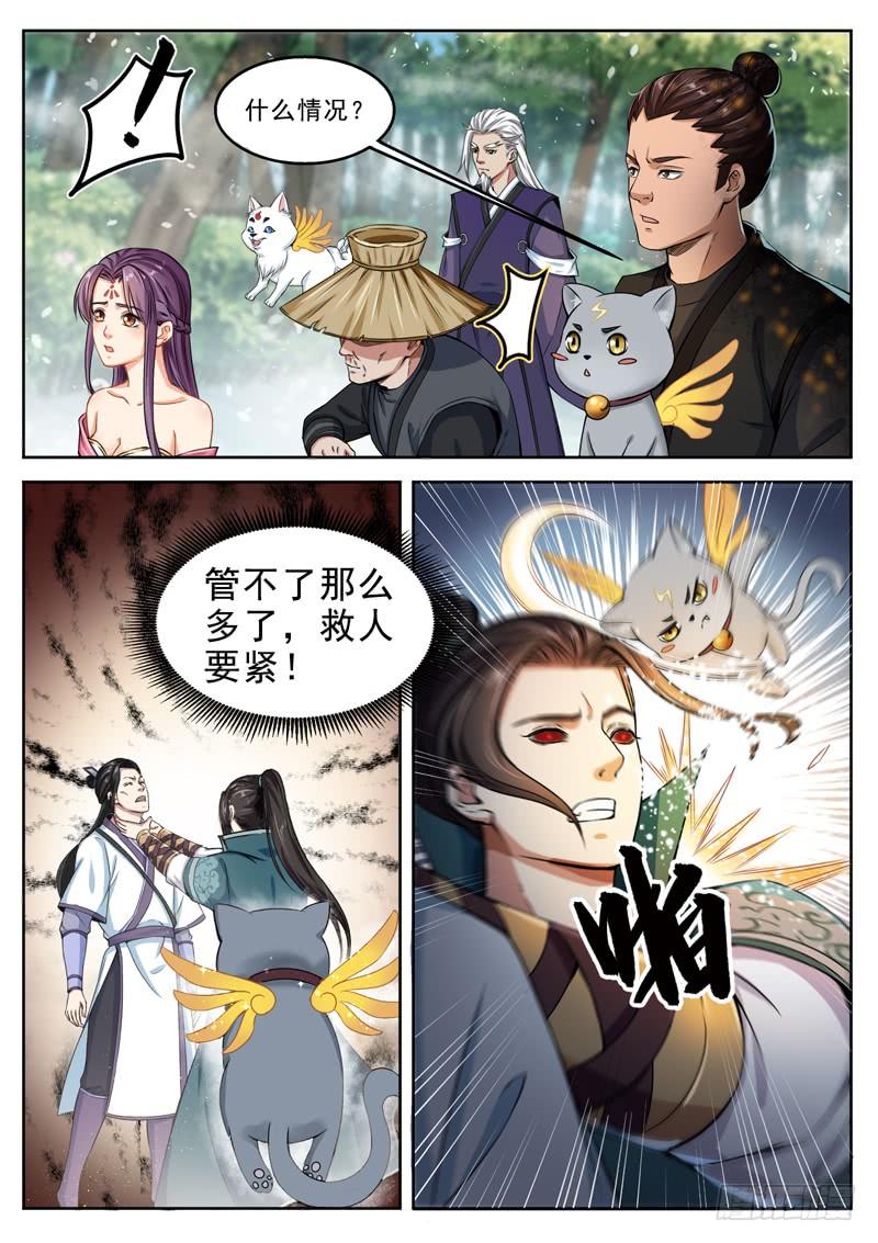 The Seal of the Mountains and Seas Ch.51 p2
