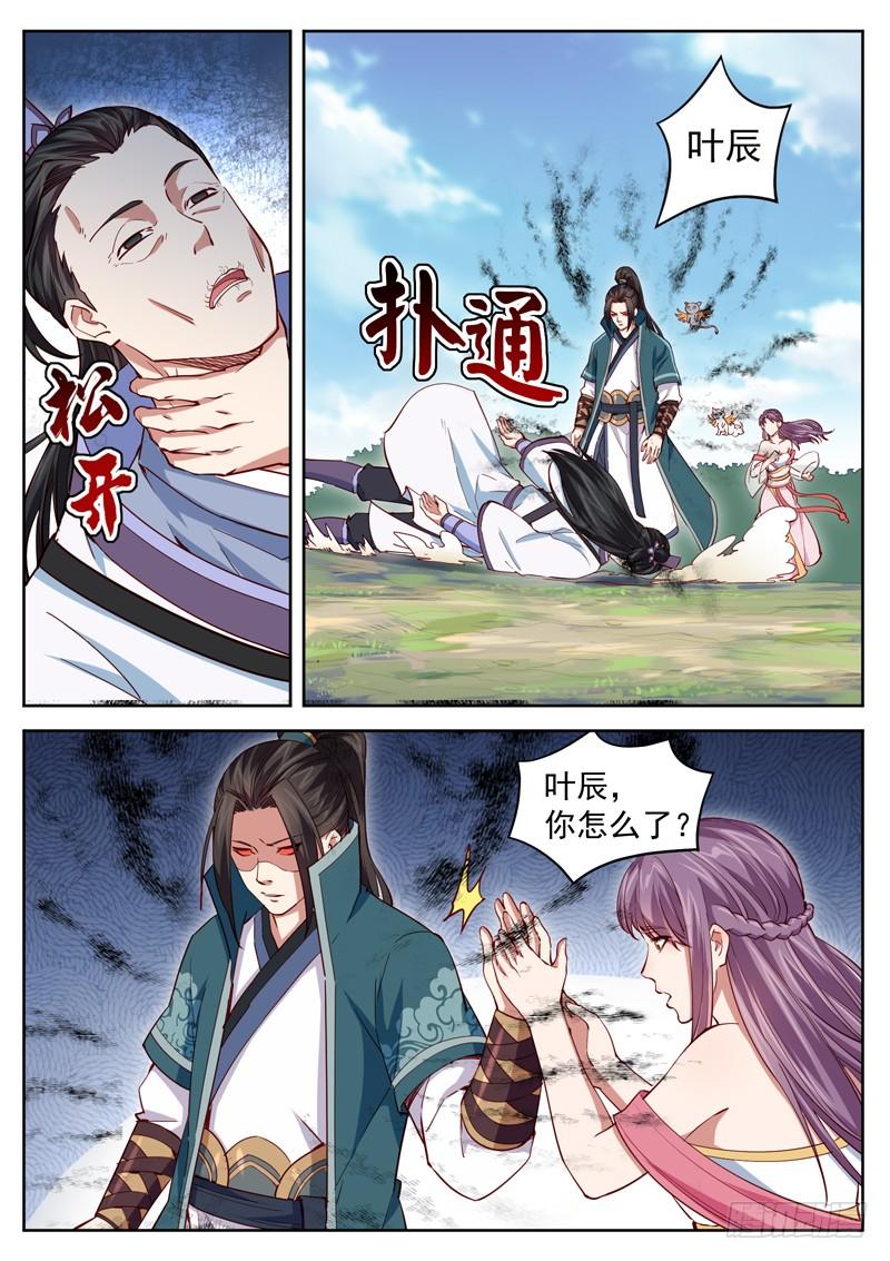 The Seal of the Mountains and Seas Ch.51 p3