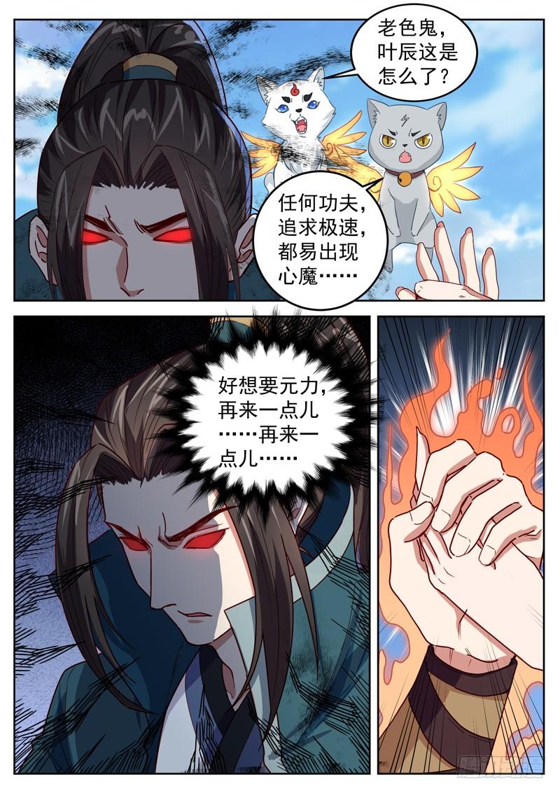 The Seal of the Mountains and Seas Ch.51 p4