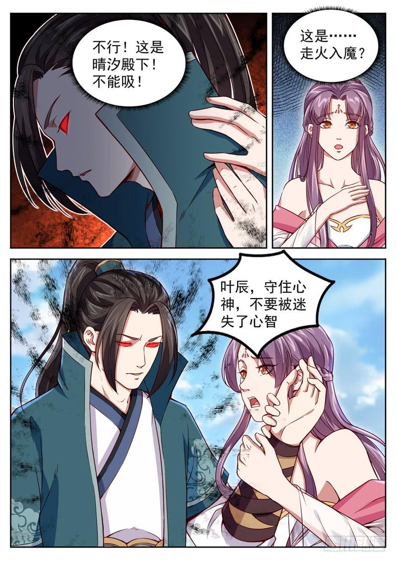 The Seal of the Mountains and Seas Ch.51 p5