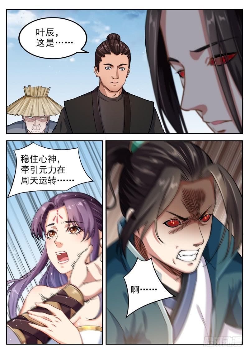 The Seal of the Mountains and Seas Ch.51 p6
