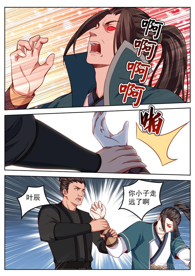 The Seal of the Mountains and Seas Ch.51 p7