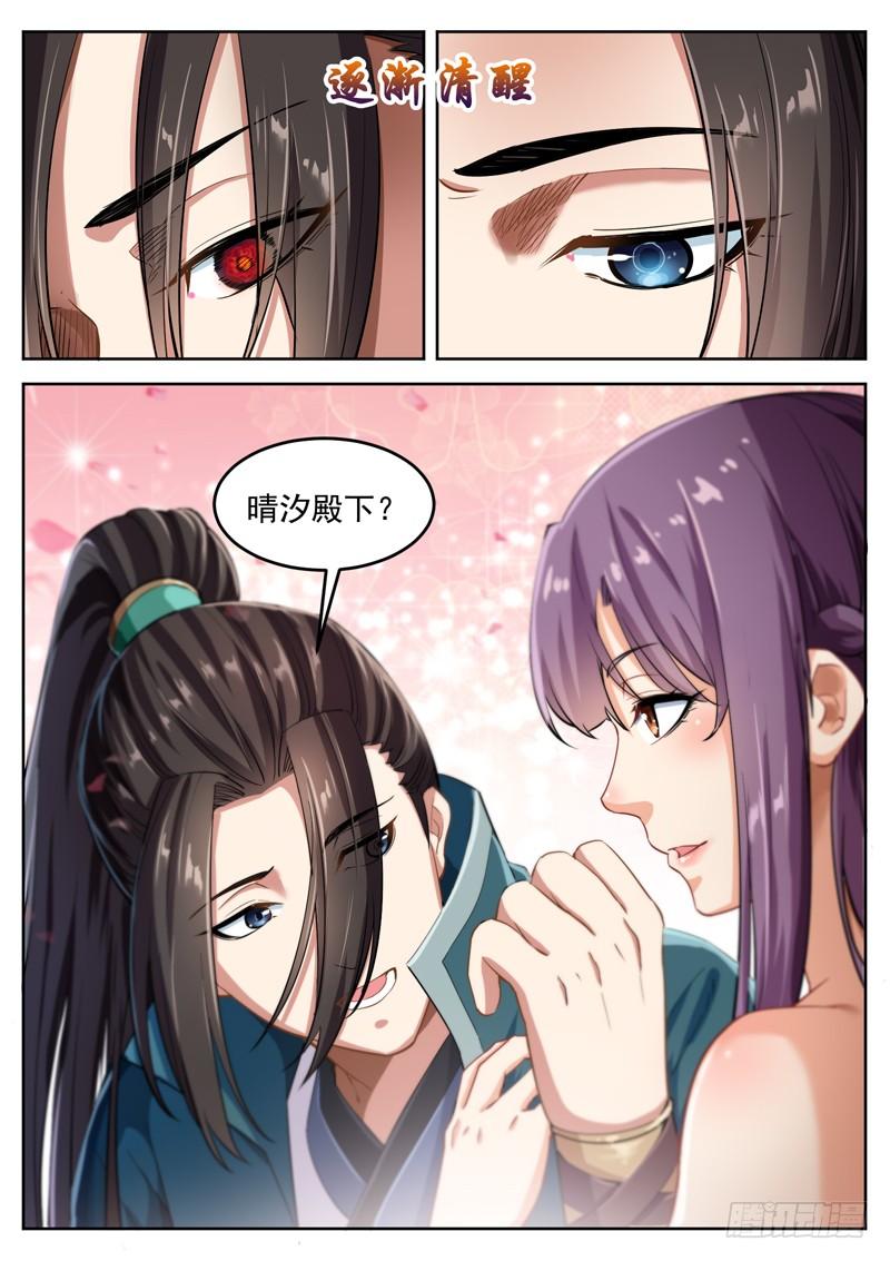 The Seal of the Mountains and Seas Ch.51 p9