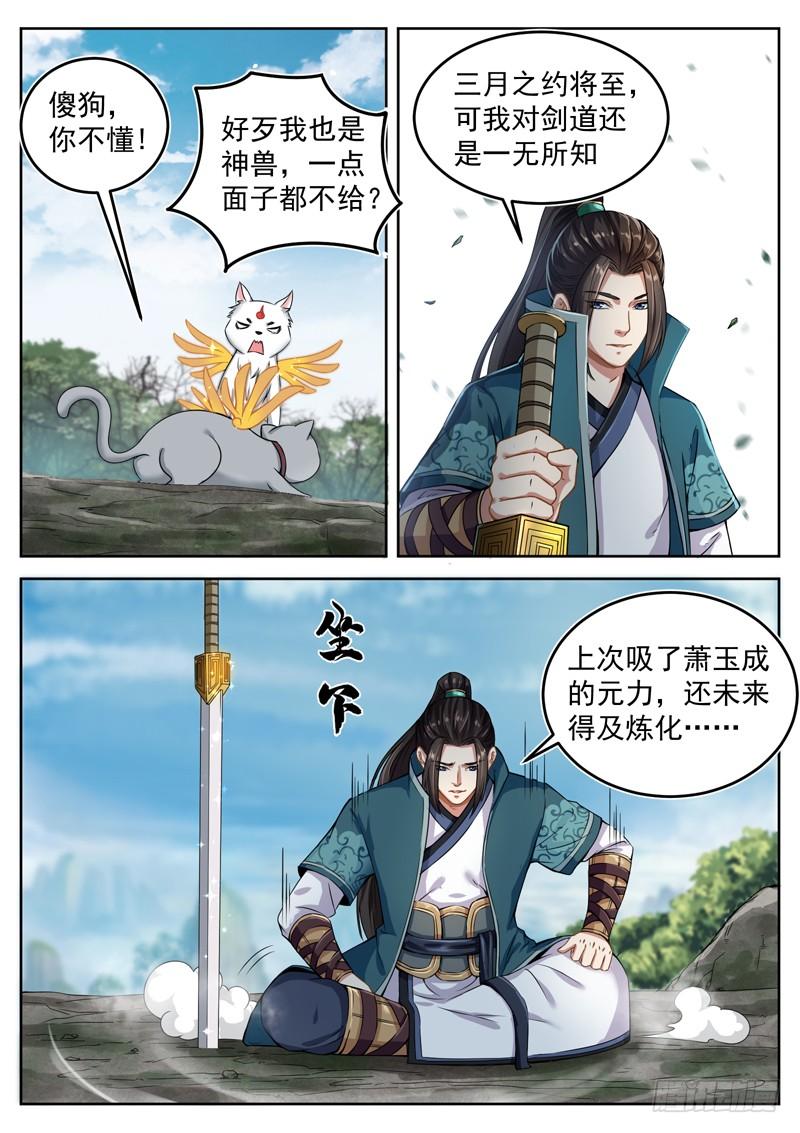 The Seal of the Mountains and Seas Ch.52 p10
