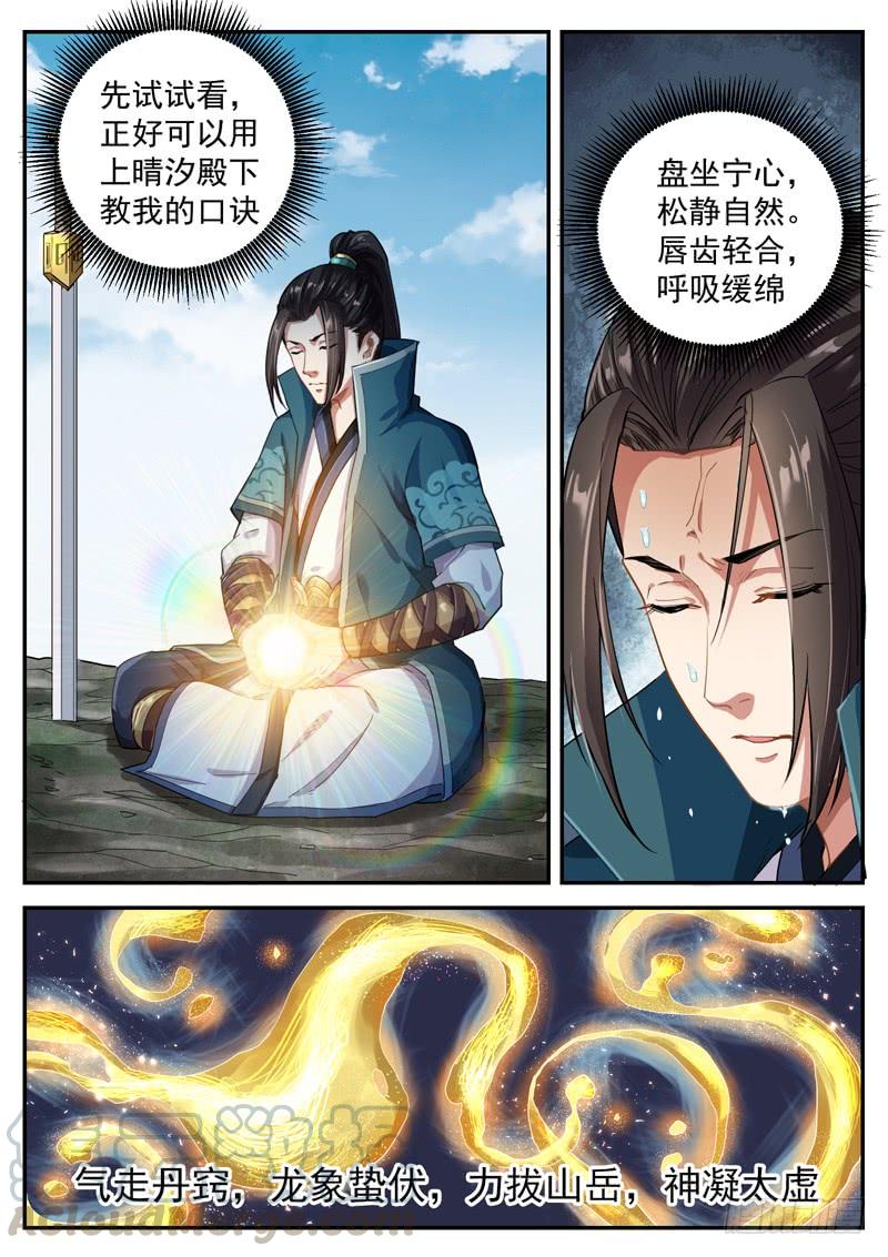 The Seal of the Mountains and Seas Ch.52 p11
