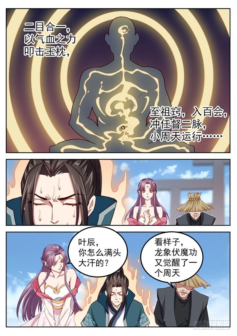 The Seal of the Mountains and Seas Ch.52 p12