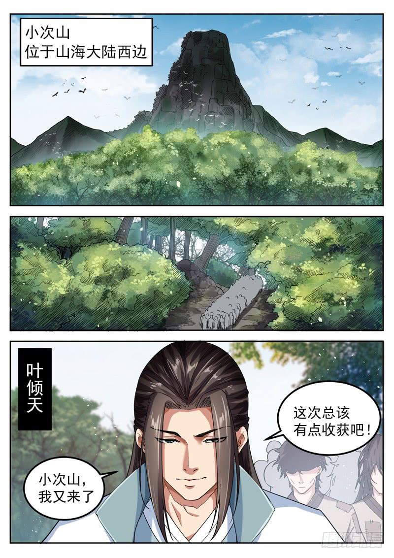 The Seal of the Mountains and Seas Ch.52 p2