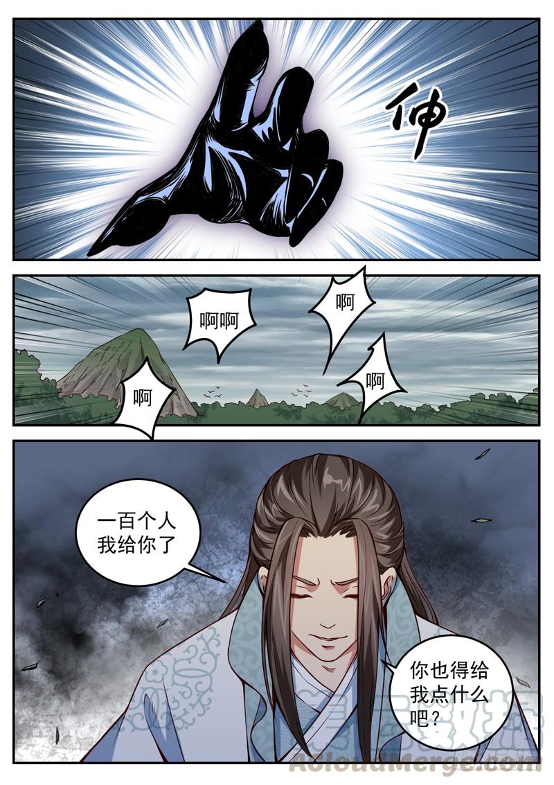 The Seal of the Mountains and Seas Ch.52 p5