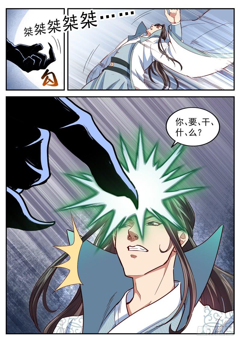 The Seal of the Mountains and Seas Ch.52 p6