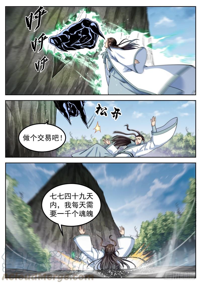 The Seal of the Mountains and Seas Ch.52 p7