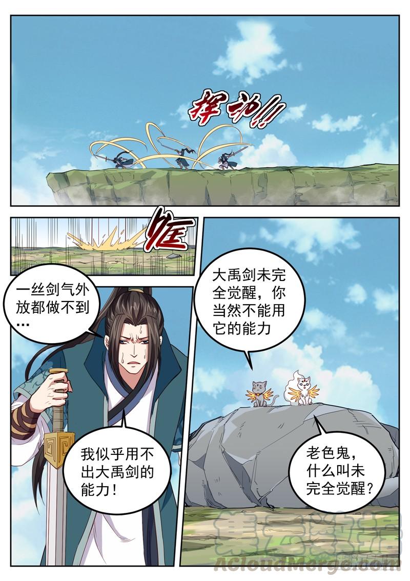 The Seal of the Mountains and Seas Ch.52 p9