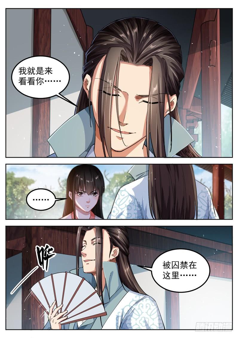 The Seal of the Mountains and Seas Ch.53 p10