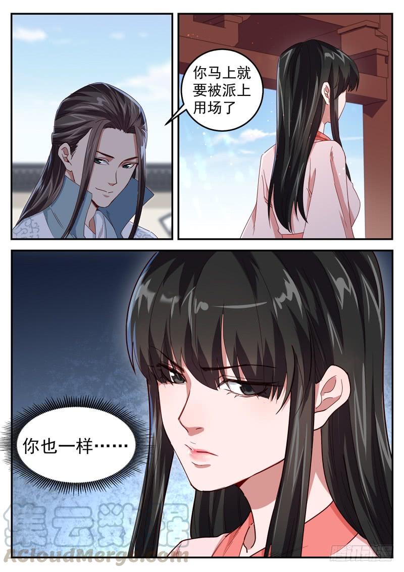 The Seal of the Mountains and Seas Ch.53 p13