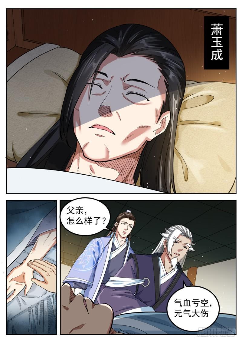 The Seal of the Mountains and Seas Ch.53 p2