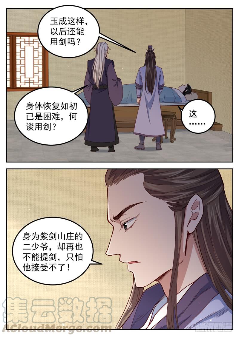 The Seal of the Mountains and Seas Ch.53 p3