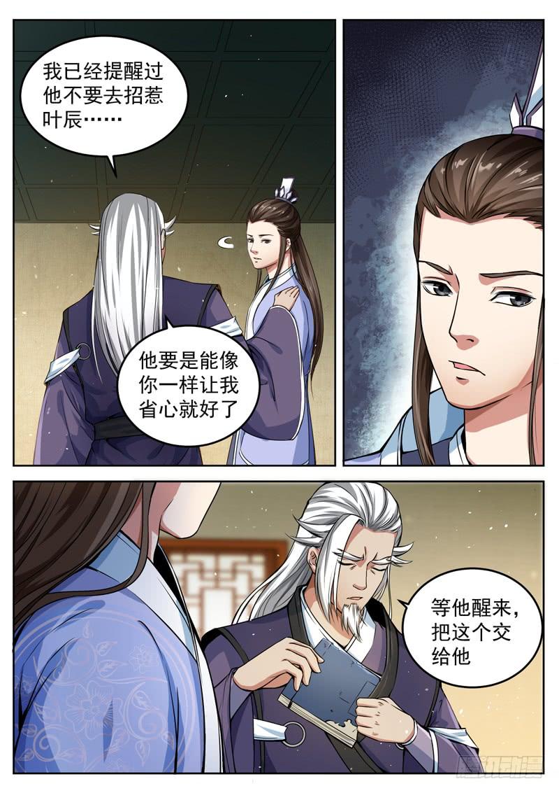 The Seal of the Mountains and Seas Ch.53 p4
