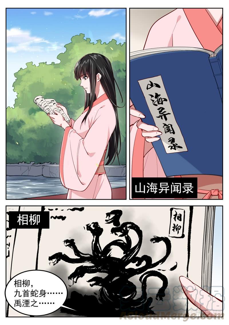 The Seal of the Mountains and Seas Ch.53 p7